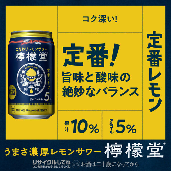 チューハイ 檸檬堂 ホームランサイズ 定番レモン 500ml 1ケース（24本 