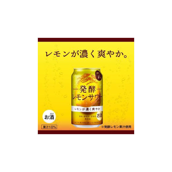 レモンチューハイ 発酵レモンサワー 7% 350ml 1ケース（24本） レモン