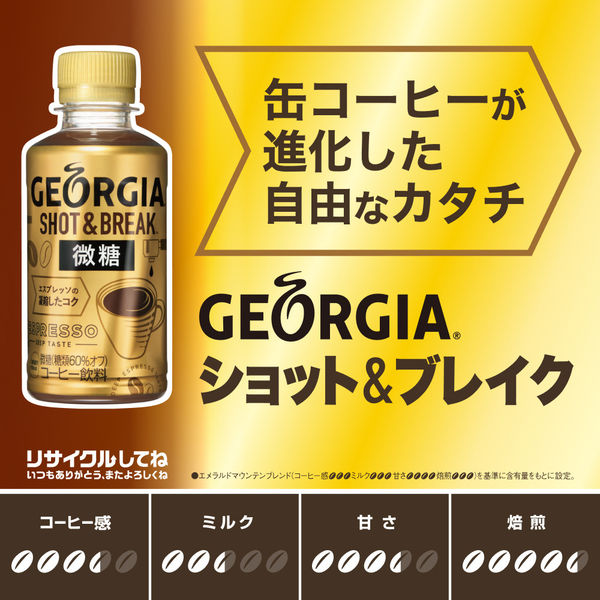 【コーヒー】　ジョージア ショット＆ブレイク 微糖 195ml 1箱（30本入） 温冷兼用