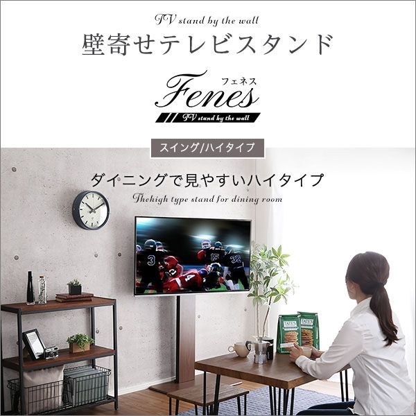 ホームテイスト 壁寄せ テレビスタンド ハイスイングタイプ 幅750×奥行465×高さ1180～1680mm ホワイト SWAT-H 1台（直送品）  - アスクル