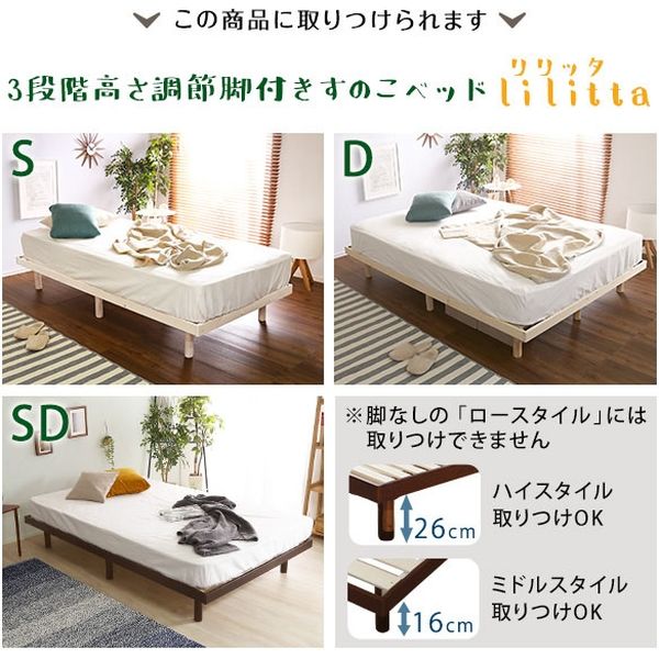 ホームテイスト リリッタ 脚付きすのこベッド専用 簡易宮 掛けタイプ 幅400×奥行150×高さ70mm ブラウン TN-01 1台（直送品）