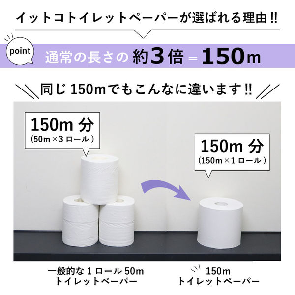 トイレットペーパー シングル 150m 芯あり 再生紙100％ 個包装 幅107mm