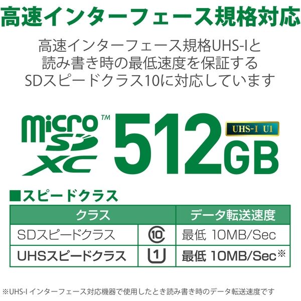 エレコム MicroSDXCカード/データ復旧サービス付/UHS-I U1 70MB/s 512GB MF-MS512GU11R 1個
