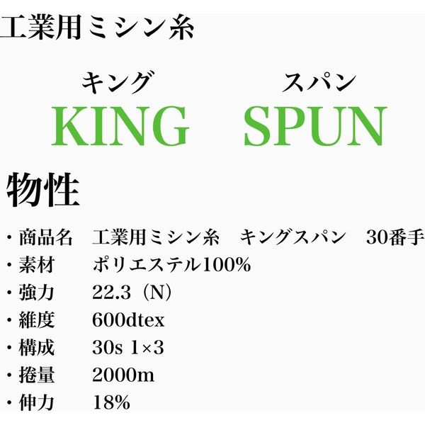 フジックス 工業用ミシン糸 キングスパン#30/2000m 192番色 kgs30/2000 ...