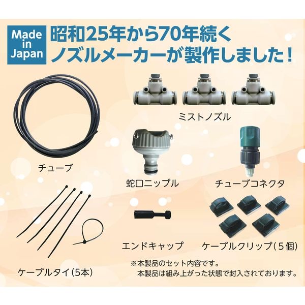 新倉工業 MIST DIY 基本セット 307795 1セット（直送品） - アスクル