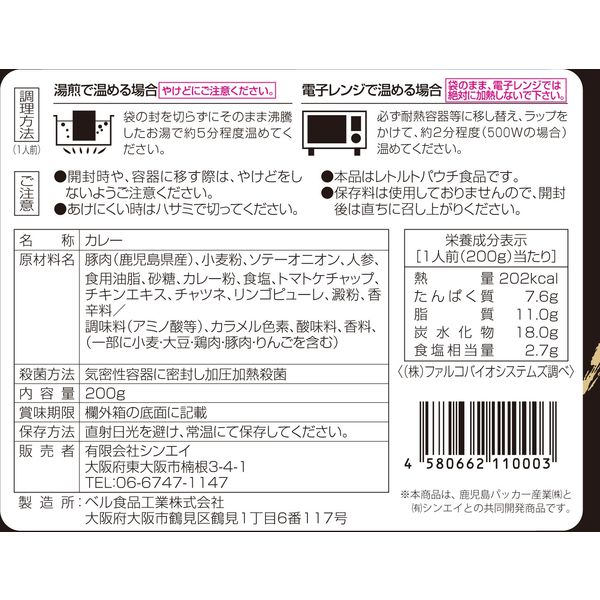 送料無料 黒豚カレーセット 200ｇ×8個 冷凍 食品 肉 惣菜（直送品） - アスクル