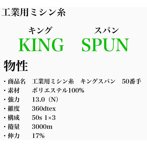 フジックス 工業用ミシン糸 キングスパン#50/3000m 290番色 kng50/3000 ...