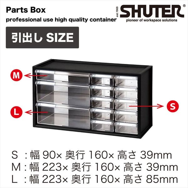 SHUTER パーツボックス(引き出し13個） A9-2110 1個 - アスクル