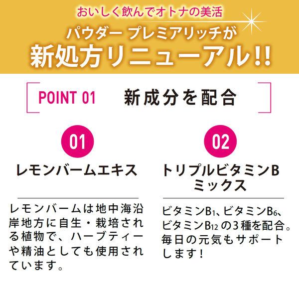 パーフェクトアスタコラーゲン パウダー プレミアリッチ 1袋（30日分） アサヒグループ食品 サプリメント