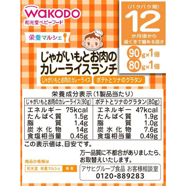 アンパンマンカレー、ミートソース、ハヤシライス、和光堂