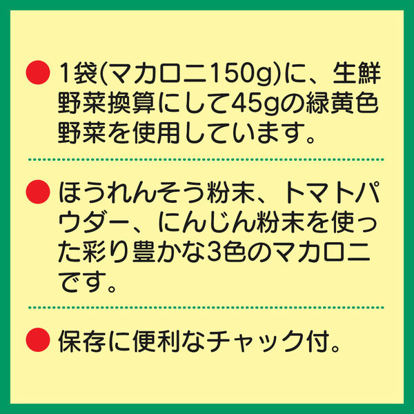 日清製粉ウェルナ マ・マー 野菜入りサラダマカロニ（150g） ×5個