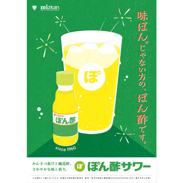 ミツカン ぽん酢 150ml1セット（5個） アスクル