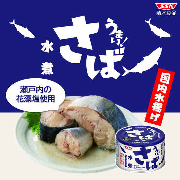 清水食品 うまい！ 鯖水煮 12缶 - アスクル