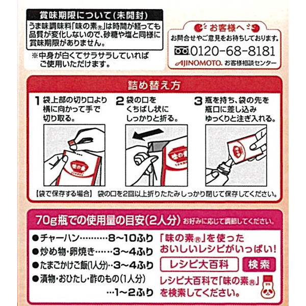 味の素 うま味調味料「味の素」400g袋 1セット（3個入）