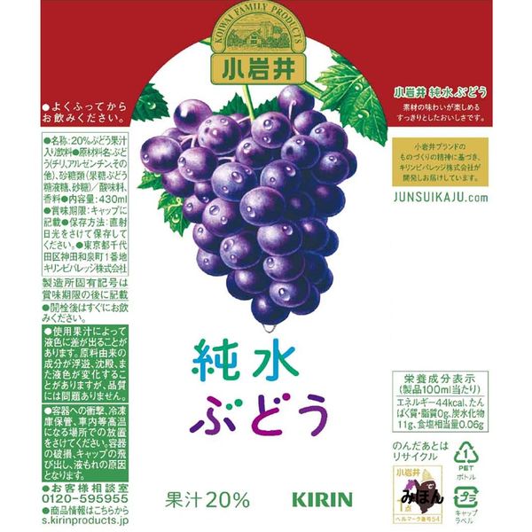 キリンビバレッジ 小岩井 純水ぶどう 430ml 1箱（24本入） - アスクル