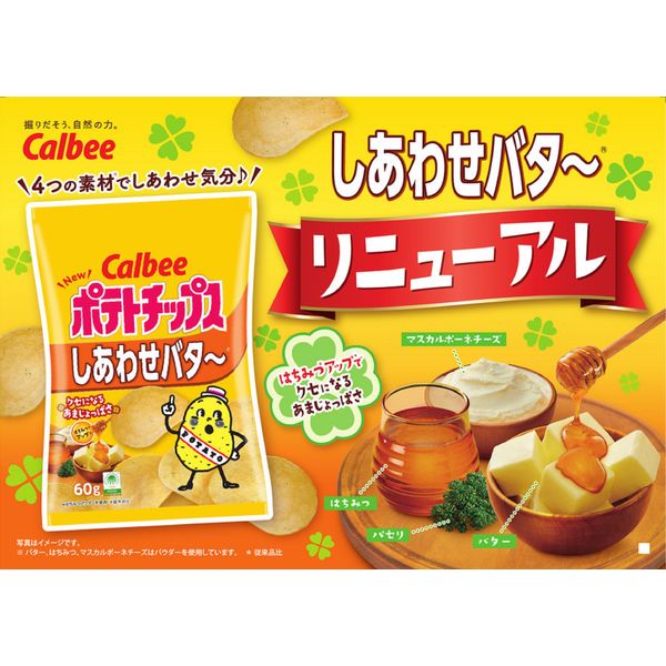 カルビー ポテトチップスしあわせバタ～ 60g 1セット（5袋） - アスクル