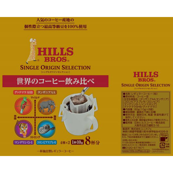 ドリップコーヒー】日本ヒルスコーヒー ヒルス シングルオリジン
