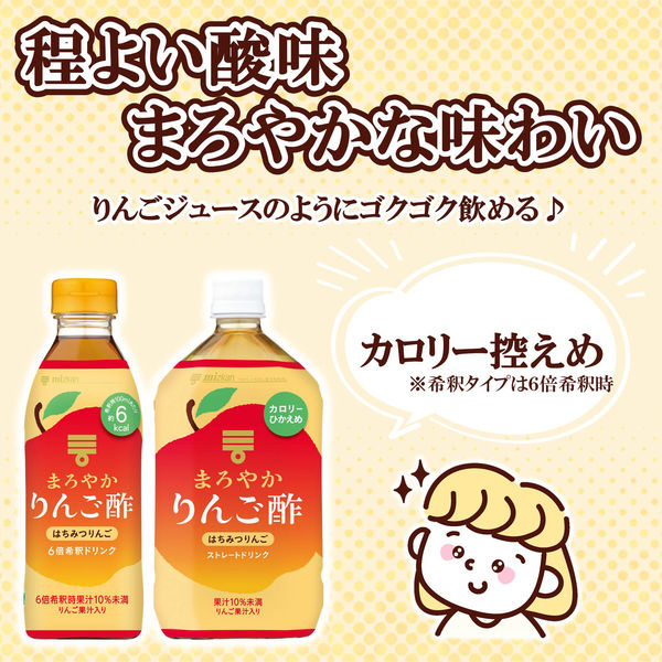ミツカン まろやかりんご酢 はちみつりんご 500ml 1セット（6本