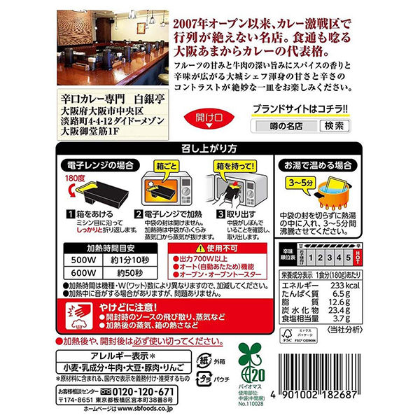 Amazon.co.jp: 【レンジ対応】エスビー食品 噂の名店 大阪