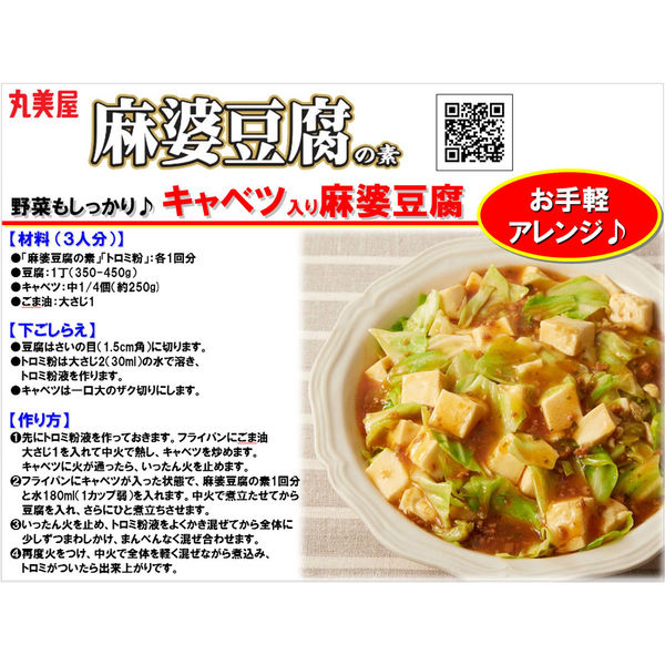 丸美屋 麻婆豆腐の素 甘口 162g 1セット（3個入） - アスクル