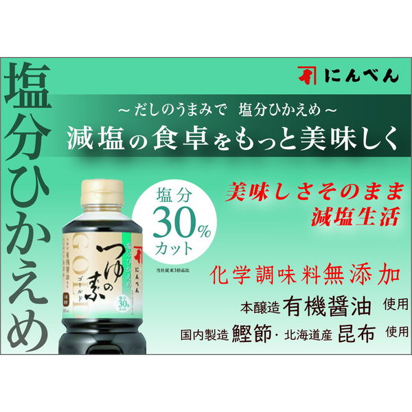 にんべん 塩分ひかえめつゆの素ゴールド 500ml