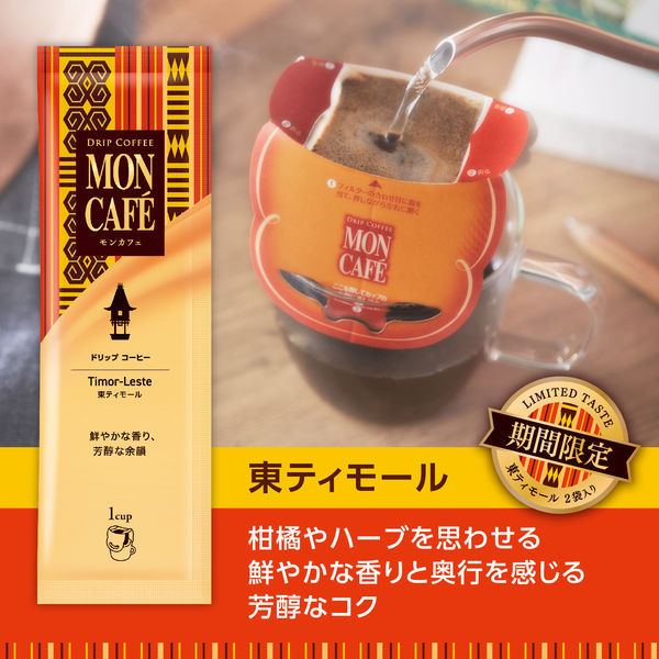 ドリップコーヒー】片岡物産 モンカフェ バラエティパック 1パック（10