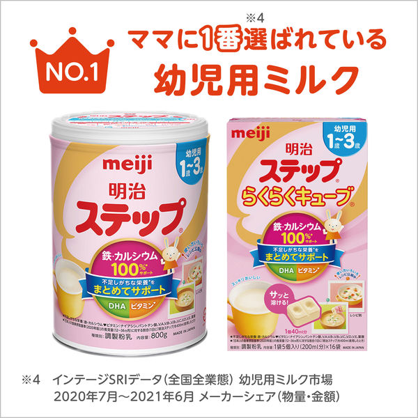 1歳から】明治ステップ 2缶パック（大缶 800g×2缶） 1個 明治 粉ミルク 