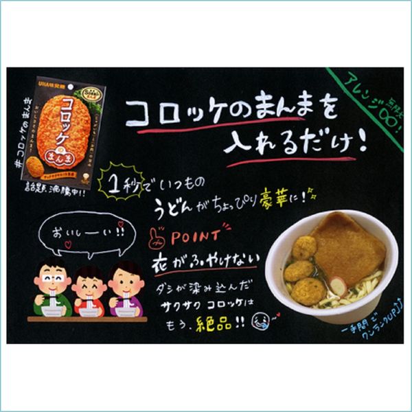 味覚糖 Sozaiのまんま コロッケのまんま 1セット（3袋入