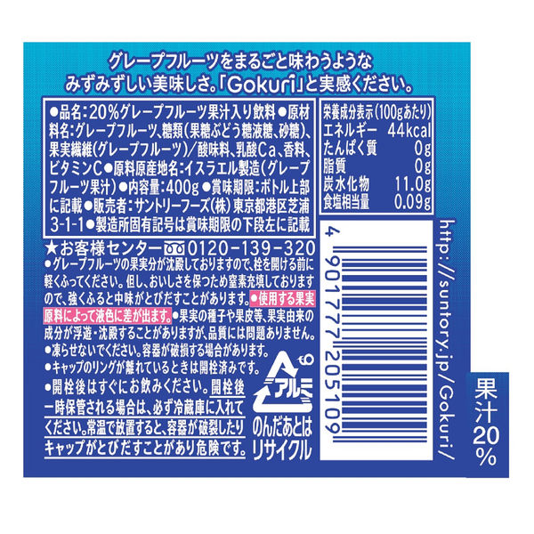 サントリー Gokuriグレープフルーツ 400g 1箱（24缶入） - アスクル