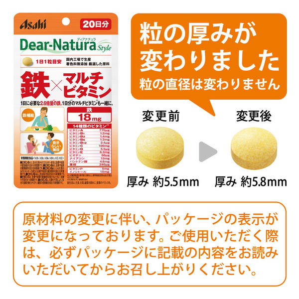 ディアナチュラ（Dear-Natura）スタイル 鉄×マルチビタミン 1セット