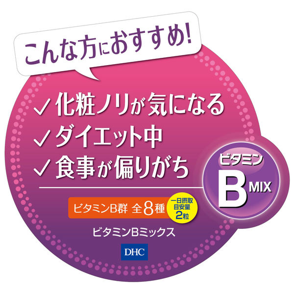 DHC ビタミンBミックス 20日分/40粒×2袋 美容・葉酸 ディーエイチシー