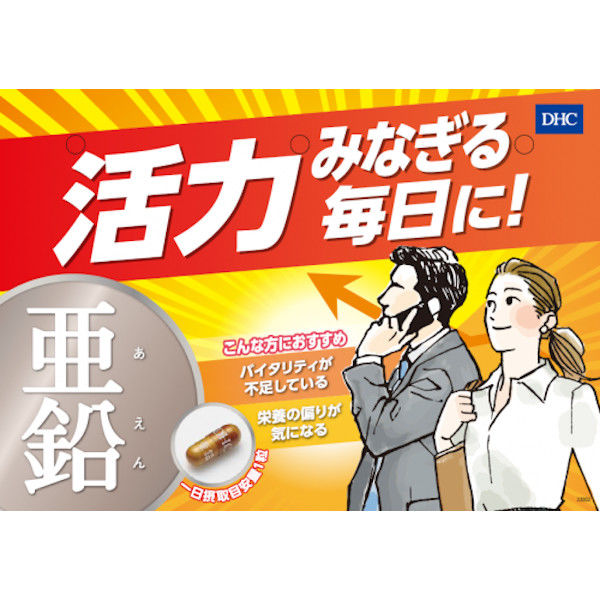 DHC 亜鉛 20日分/20粒×2袋 ミネラル ディーエイチシー サプリメント【栄養機能食品】 アスクル