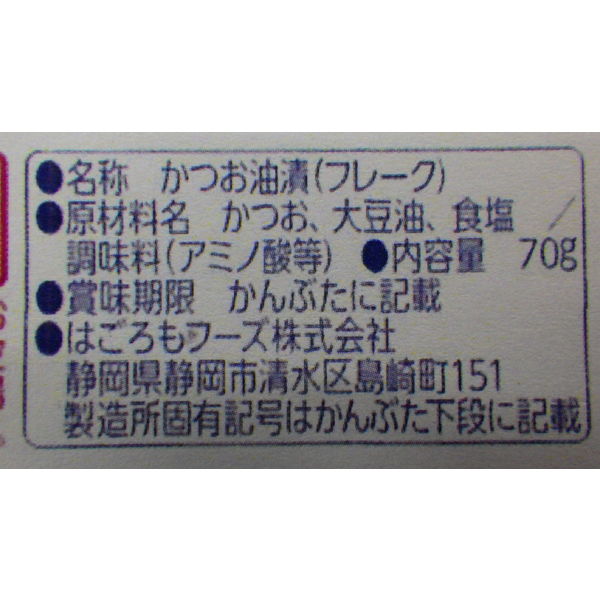 はごろも 国内製造 シーチキン Lフレーク ツナ缶 缶詰 - 魚介類(加工食品)