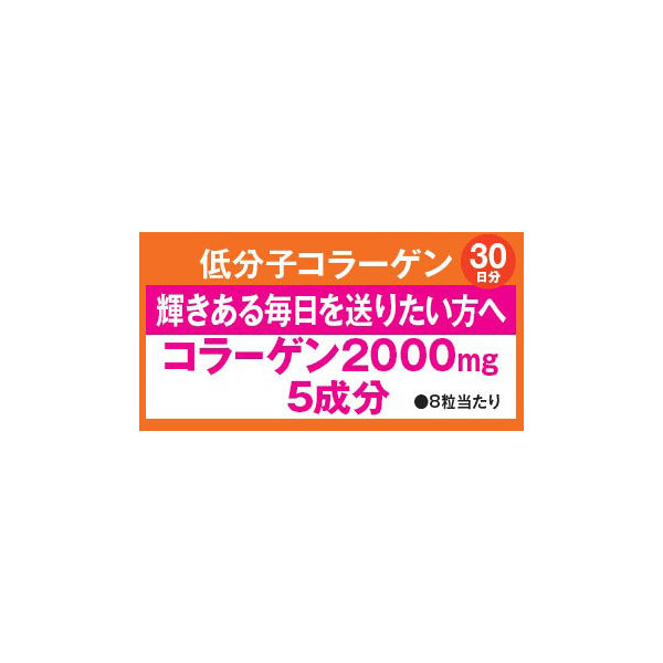 ディアナチュラ（Dear-Natura） 低分子コラーゲン 30日分（240粒