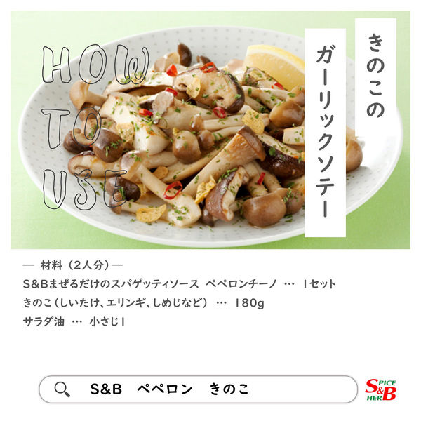 【まぜるだけのスパゲッティソース ペペロンチーノ 44.6g】