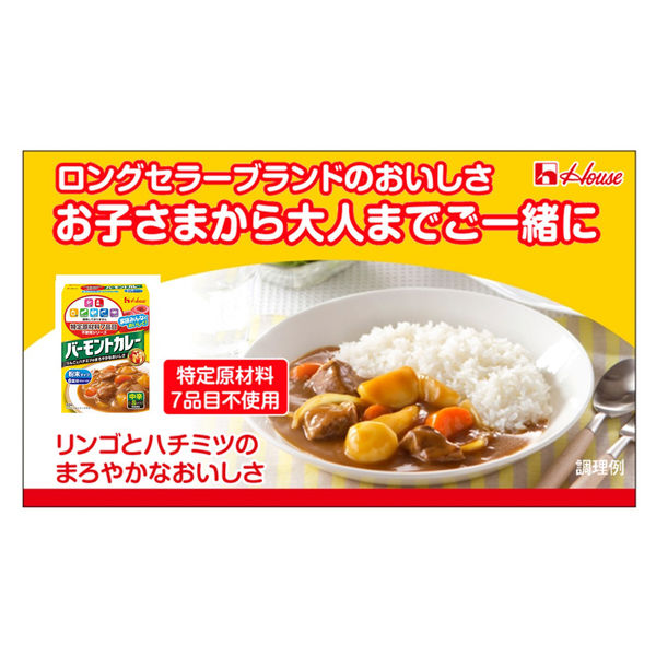 ハウス食品 特定原材料7品目不使用 バーモントカレー 中辛 1セット（3個）