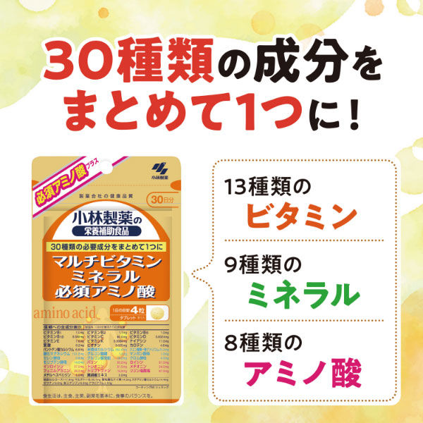 Amazon | 小林製薬 マルチビタミンミネラル必須アミノ酸 120粒