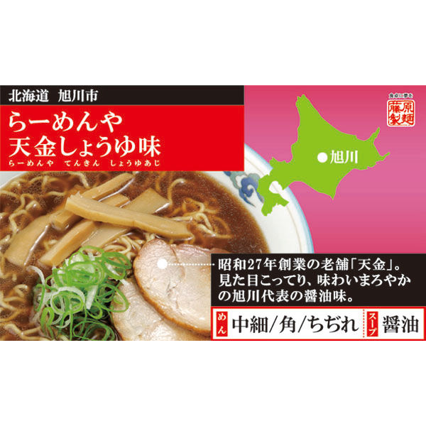 藤原製麺 らーめんや天金旭川醤油 1セット（10食） - アスクル
