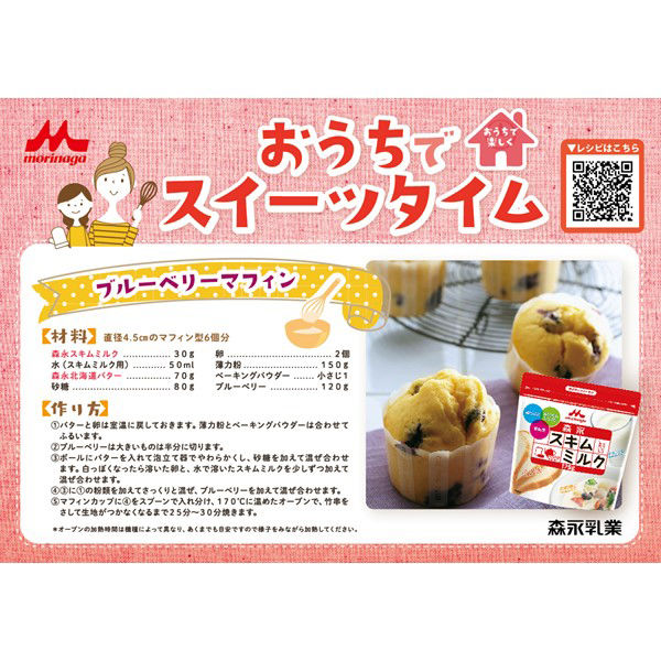 森永乳業 スキムミルク 175g 1セット（2個） - アスクル