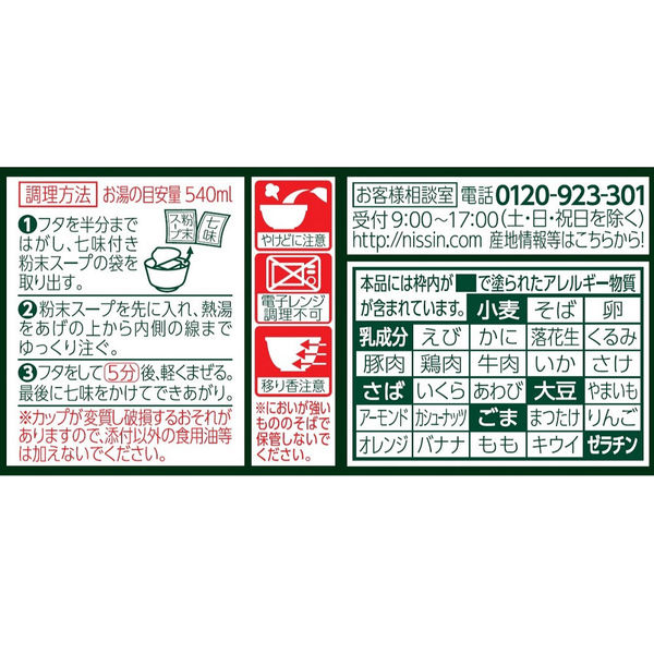 カップ麺 日清のどん兵衛 特盛きつねうどん（西日本版） 日清