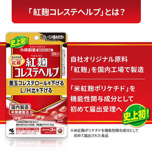 小林紅麹コレステヘルプ 2袋 【機能性表示食品】 小林製薬