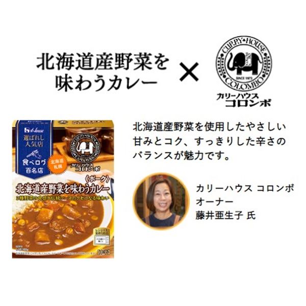 180g 選ばれし人気店 北海道産野菜を味わうカレー ポーク