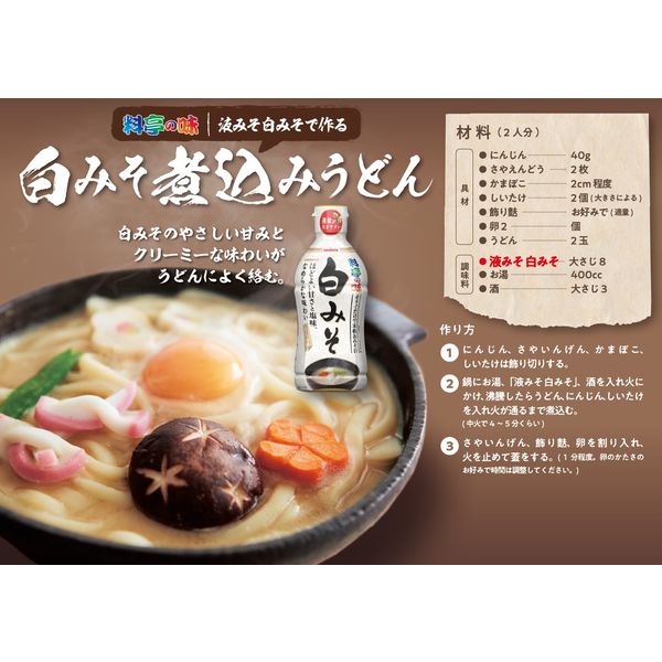 マルコメ 液みそ 白みそ 430g 1セット（10本）味噌 - アスクル