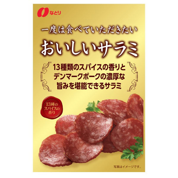 なとり ゴールドパック 一度は食べていただきたいおいしいサラミ 46g×5