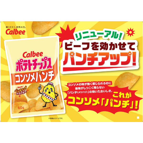 カルビー ポテトチップスコンソメパンチ 60g 3袋 - アスクル