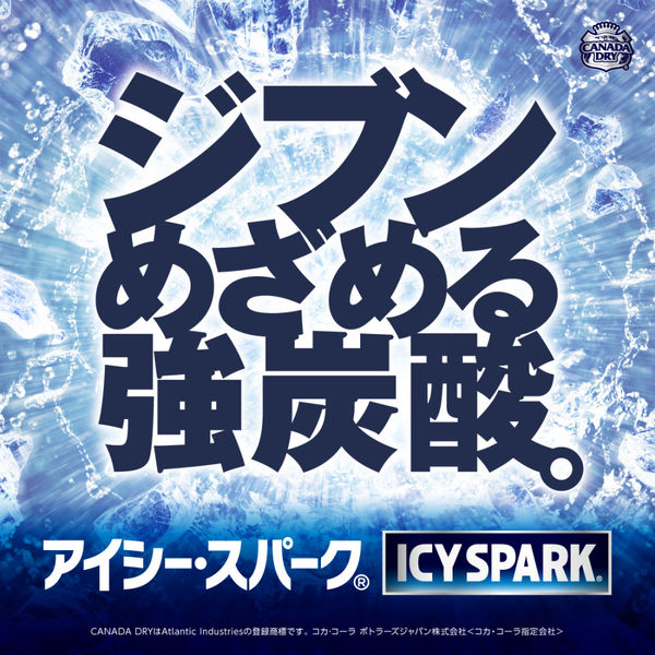 コカ・コーラ ICY SPARK from カナダドライ 1.5L 1箱（6本入）