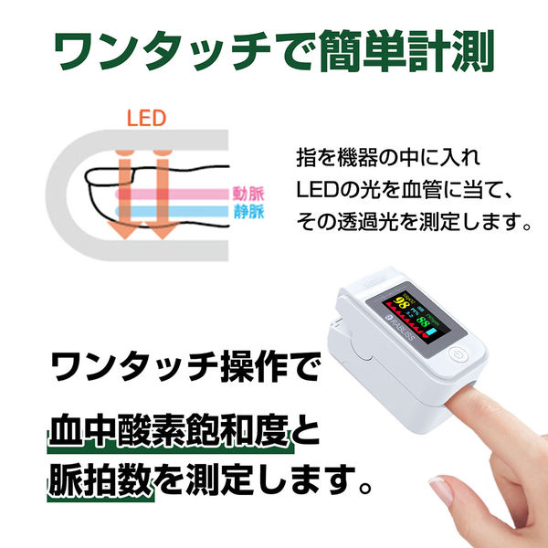 小林薬品 血中酸素濃度計 測定器 脈拍計 酸素飽和度 心拍計 日本