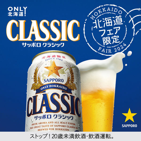 サッポロ クラシック 500ml 2箱セット（計48缶）001 サッポロ