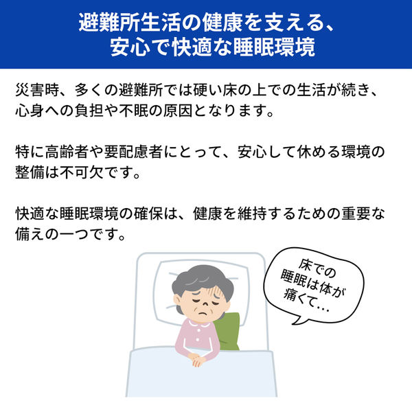 ワンタッチ災害用ベッド 不織布シーツ付き 単品 防災グッズ 簡易ベッド