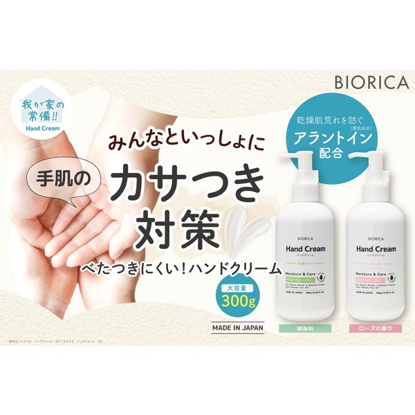ビオリカ ポンプハンドクリーム ローズの香り 300g ドウシシャ - アスクル